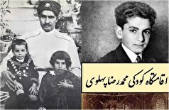 نگاهی به فضای داخلی اقامتگاه کودکی محمدرضا پهلوی+تصاویر