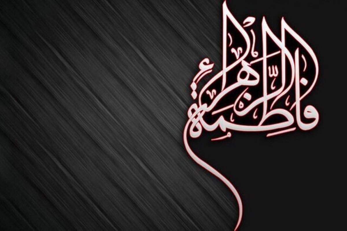 دسته‌روی هیئت‌های مذهبی همزمان با سالروز شهادت حضرت فاطمه (س) در خراسان شمالی