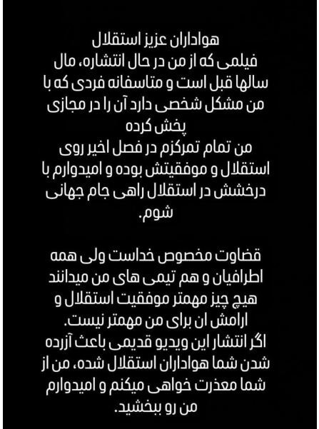 توضیحات و عذرخواهی آرمین سهرابیان برای ویدیو جنجالی لو رفته از آقای فوتبالیست