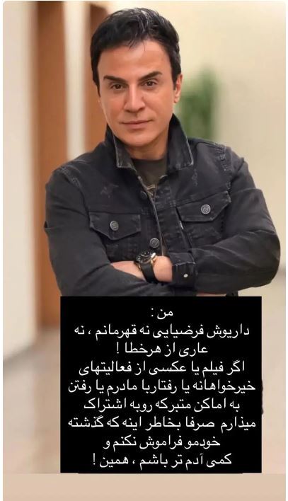 متن شگفت انگیز داریوش فرضیایی:فقط میخوام کمی آدمتر باشم! متن شگفت انگیز داریوش فرضیایی:فقط میخوام کمی آدمتر باشم!