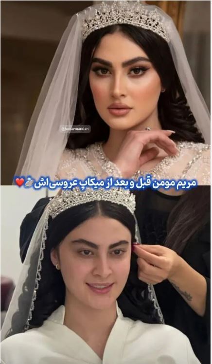 مریم مومن قبل و بعد از میکاپ عروسیاش مریم مومن قبل و بعد از میکاپ عروسیاش