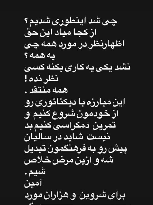 حمایت خانم بازیگر از شروین حاجی پور حمایت خانم بازیگر از شروین حاجی پور