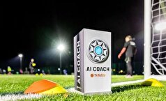 جایگاه هوش مصنوعی در فوتبال/باختی که به برد تبدیل می‌شود!