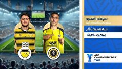 پخش دیدار امشب سپاهان در لیگ قهرمانان سطح دوم آسیا و رقابت چلسی و بارسلونا
