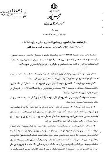 نرخ سوم بنزین اعلام شد/ سوختگیری با کارت جایگاه‌ها ۵۰۰۰ تومان