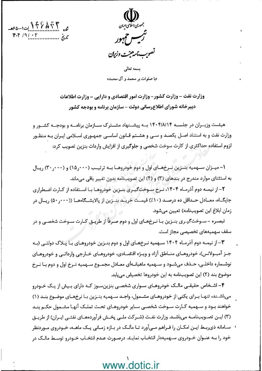 بنزین از این تاریخ به طور رسمی گران می‌شود