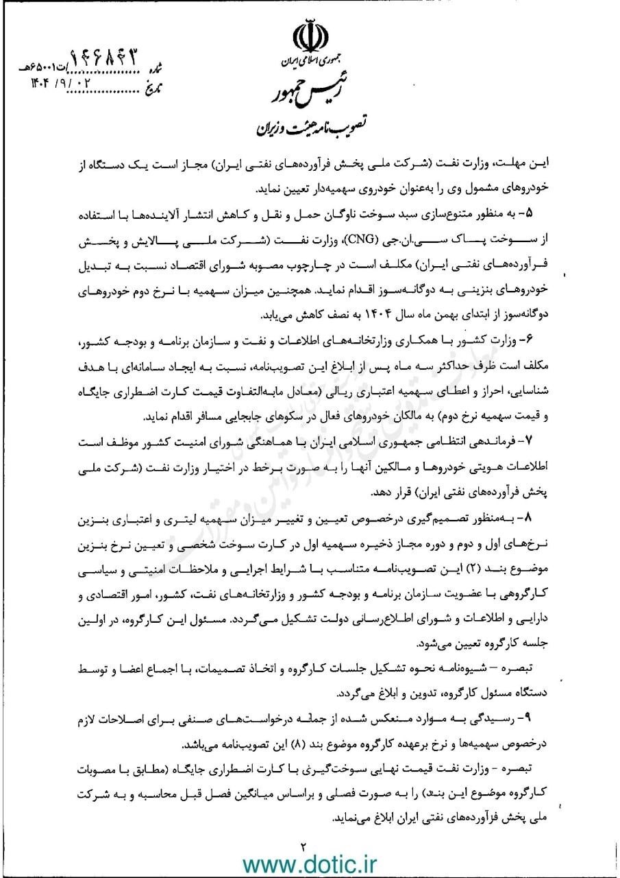 بنزین از این تاریخ به طور رسمی گران می‌شود