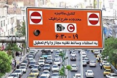 طرح زوج و فرد در تهران در چه ساعتی از روز به پایان می‌رسد؟