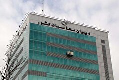 نظارت پیشگیرانه دیوان محاسبات بر ثبت املاک فاقد سند دستگاه‌های اجرایی