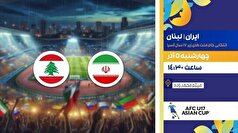 پخش زنده فوتبال نوجوانان ایرانی مقابل لبنان