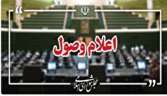 اعلام وصول طرح استفساریه قانون اصلاح قانون حفظ کاربری اراضی و باغ‌ها