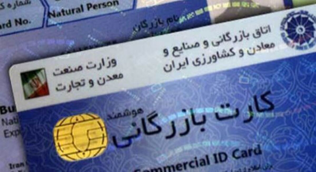 اعلام هزینه صدور و تمدید کارت بازرگانی