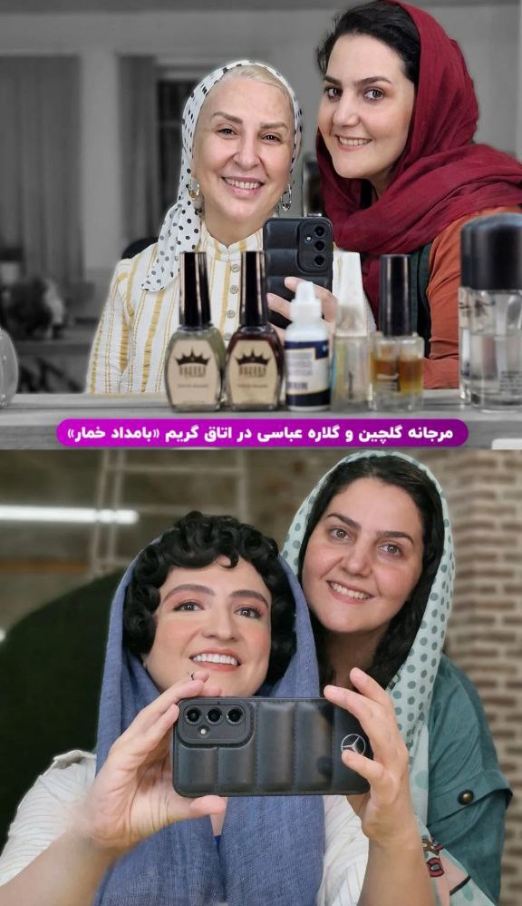 سلفی‌های یادگاری بازیگران محبوب «بامداد خمار» در اتاق گریم این سریال