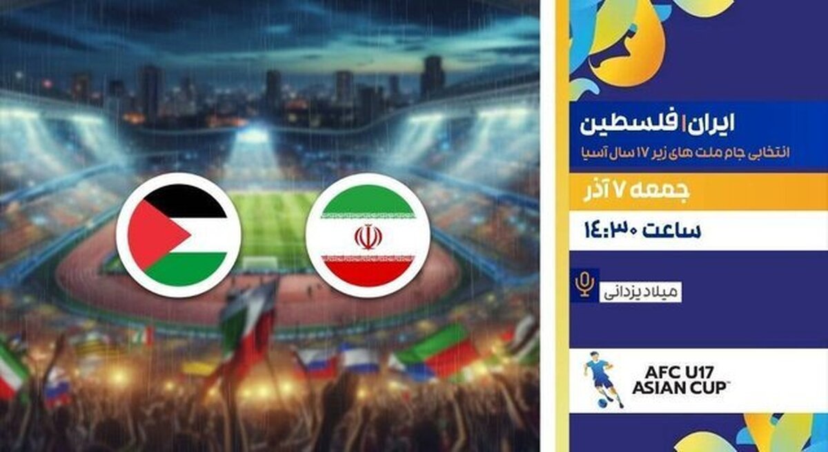 پخش زنده فوتبال ایران و فلسطین از شبکه ورزش