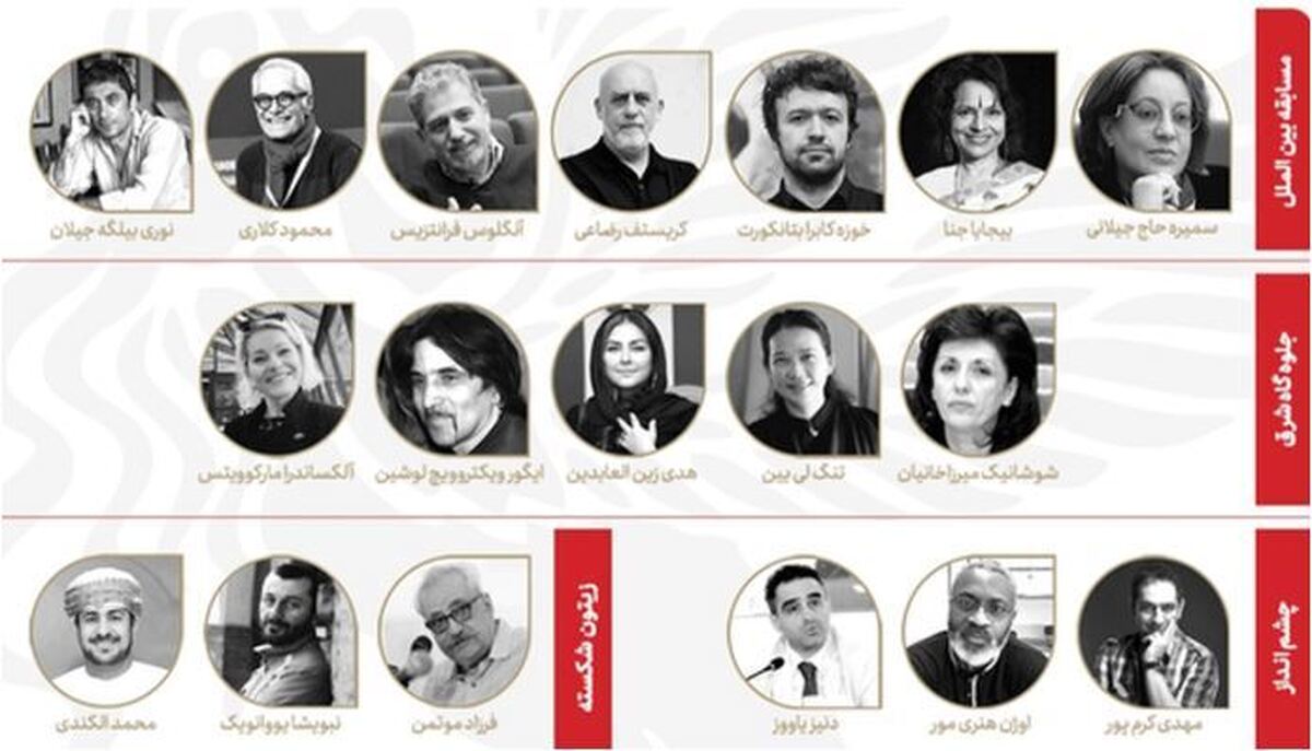 اسامی داوران جشنواره جهانی فیلم فجر اعلام شد