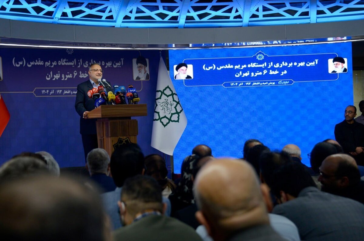 شهردار تهران از افزایش طول خطوط مترو و تعداد ایستگاه‌ها طی ۴ سال گذشته خبر داد