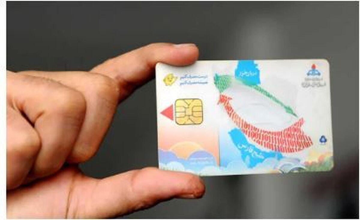 اطلاعیه جدید شرکت پخش فرآورده‌های نفتی درمورد «کارت سوخت سفید»