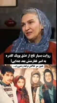 فیلم| قصه عاشقانه پوپک گلدره و امیر غفارمنش؛ روایتی که دوباره خبرساز شد