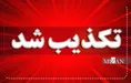 شایعه از کار افتادن کارت سوخت برخی خودروها رد شد