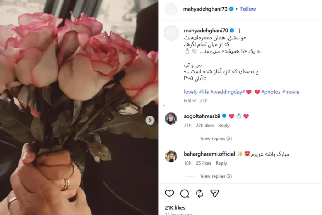 محیا دهقانی هم راهی خانه بخت شد! +عکس محیا دهقانی هم راهی خانه بخت شد! +عکس