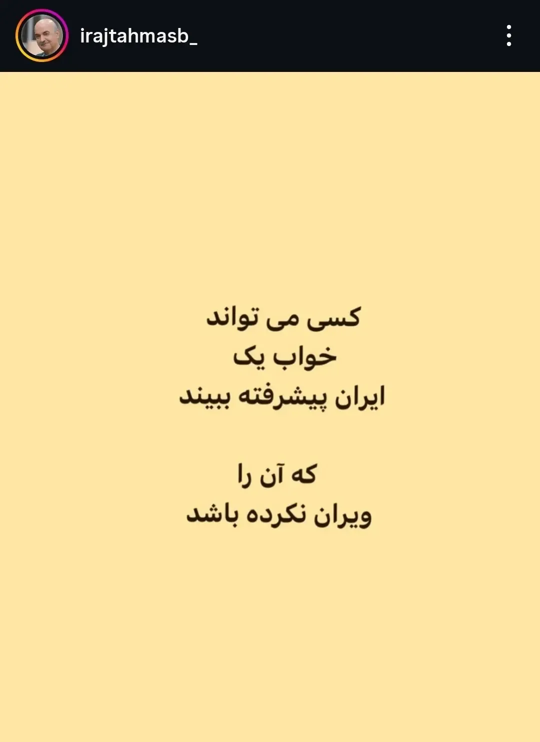 تیکه سنگین ایرج طهماسب درباره جنگ