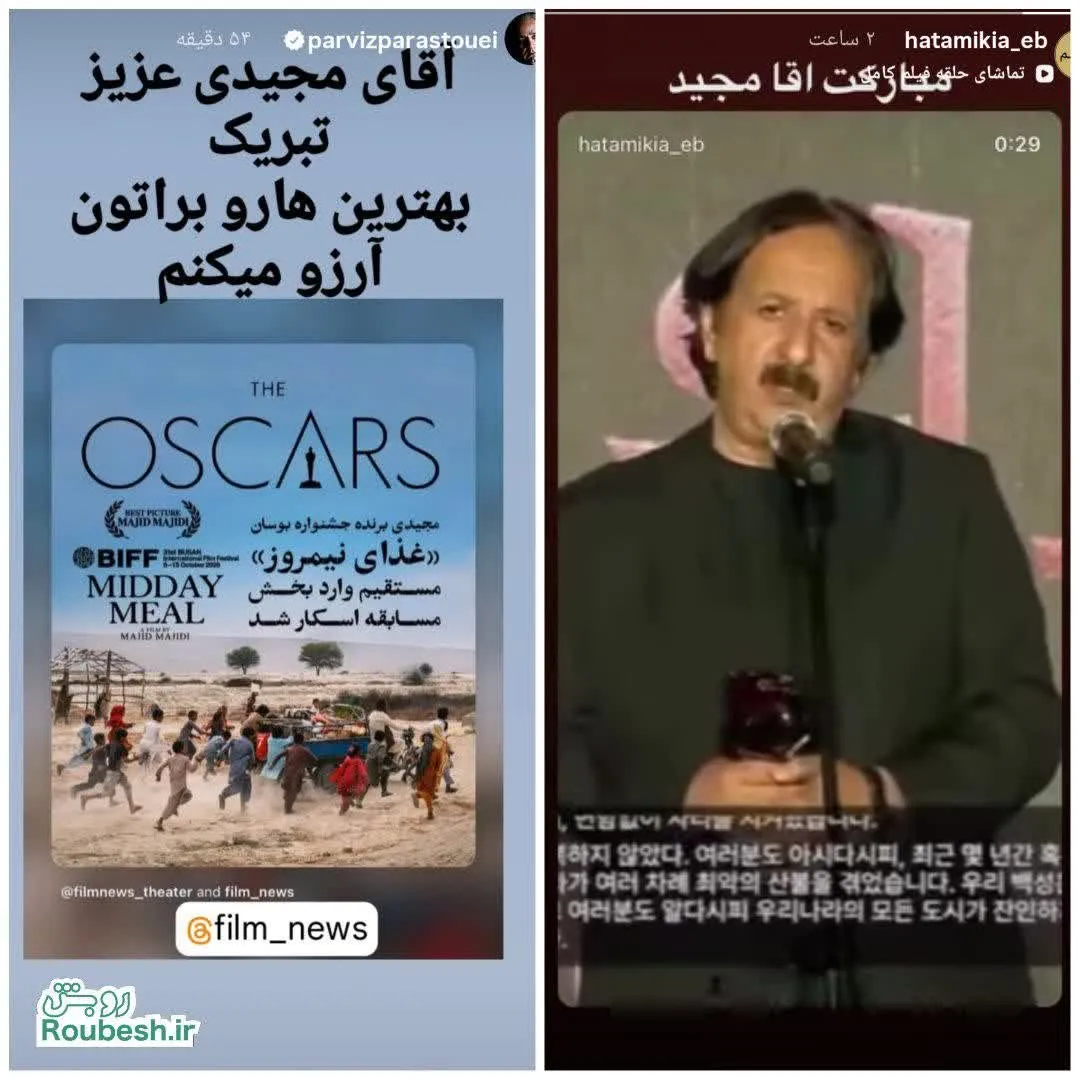 عکس| استوری ابراهیم حاتمی‌کیا و پرویز پرستویی برای جایزه مجید مجیدی
