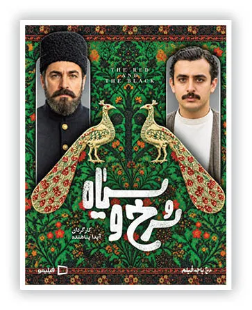 وقتی عشق به تقابل با قدرت میرسد؛ جهان داستانی «سرخ و سیاه» چگونه شکل میگیرد؟ وقتی عشق به تقابل با قدرت میرسد؛ جهان داستانی «سرخ و سیاه» چگونه شکل میگیرد؟