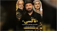 حدیث میرامینی و مجید صالحی با یک همکاری تازه