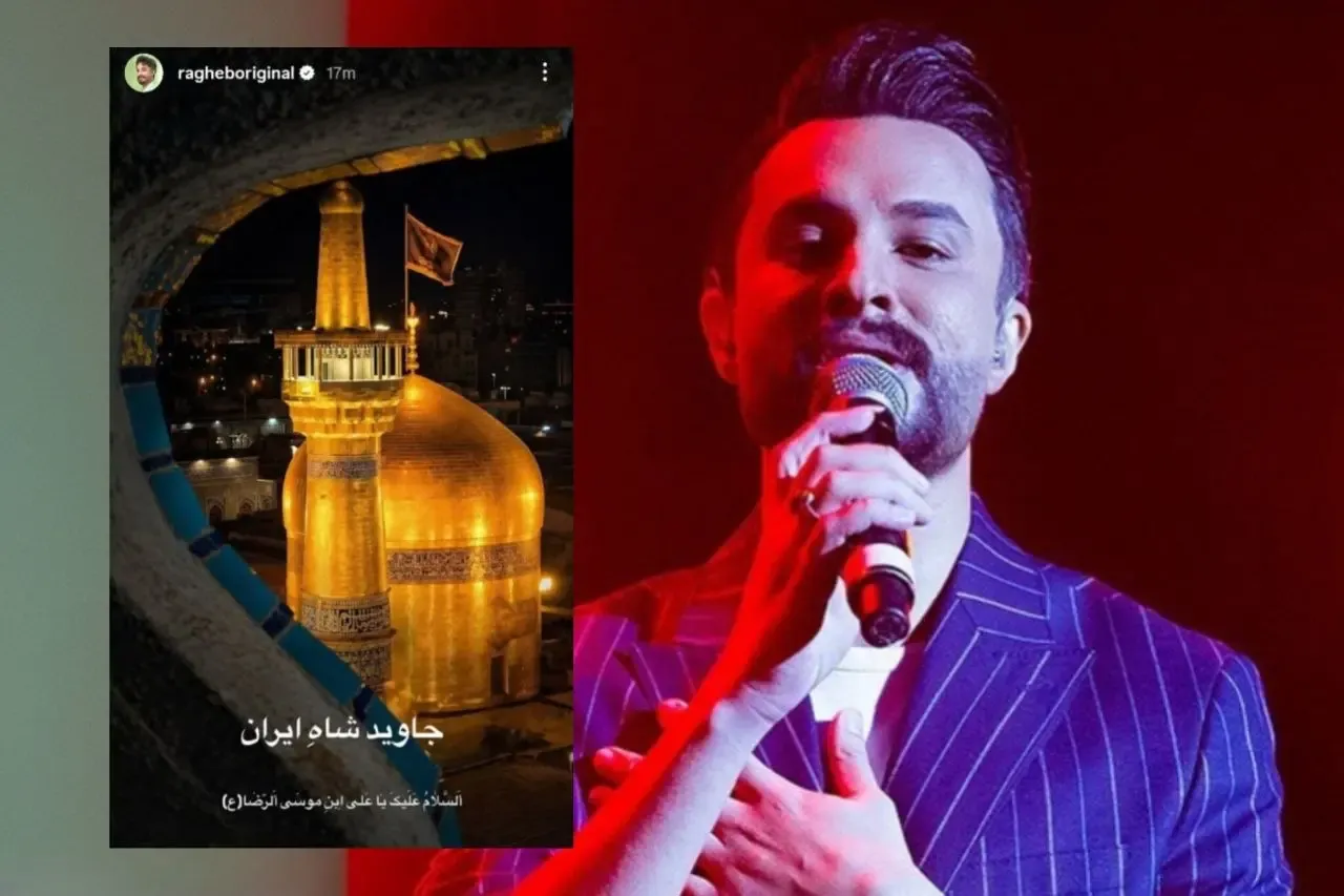 راغب: جاوید شاه ایران