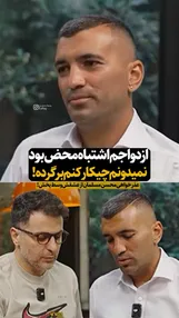 فیلم| محسن مسلمان از عشقی گفت که هنوز از ذهنش بیرون نرفته؛ اعترافی تلخ درباره ازدواج و جدایی!