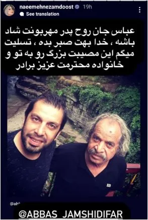عباس جمشیدیفر در سوگ پدر؛ پیام تلخ یک بازیگر عباس جمشیدیفر در سوگ پدر؛ پیام تلخ یک بازیگر