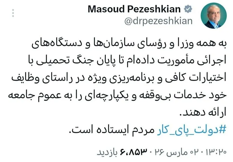 پزشکیان: دولت پای‌کار مردم است