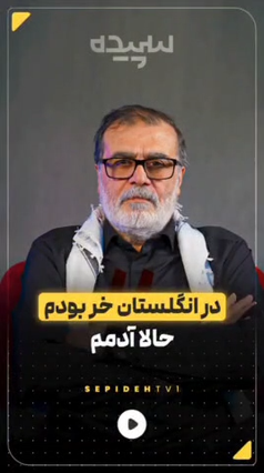 فیلم| روایت مردی که فهمید در توهم زندگی می‌کرده