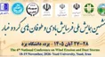 برگزاری ششمین همایش ملی فرسایش بادی به میزبانی دانشگاه یزد
