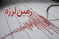 زمین‌لرزه ۳.۵ ریشتری در نزدیکی گرگان ثبت شد