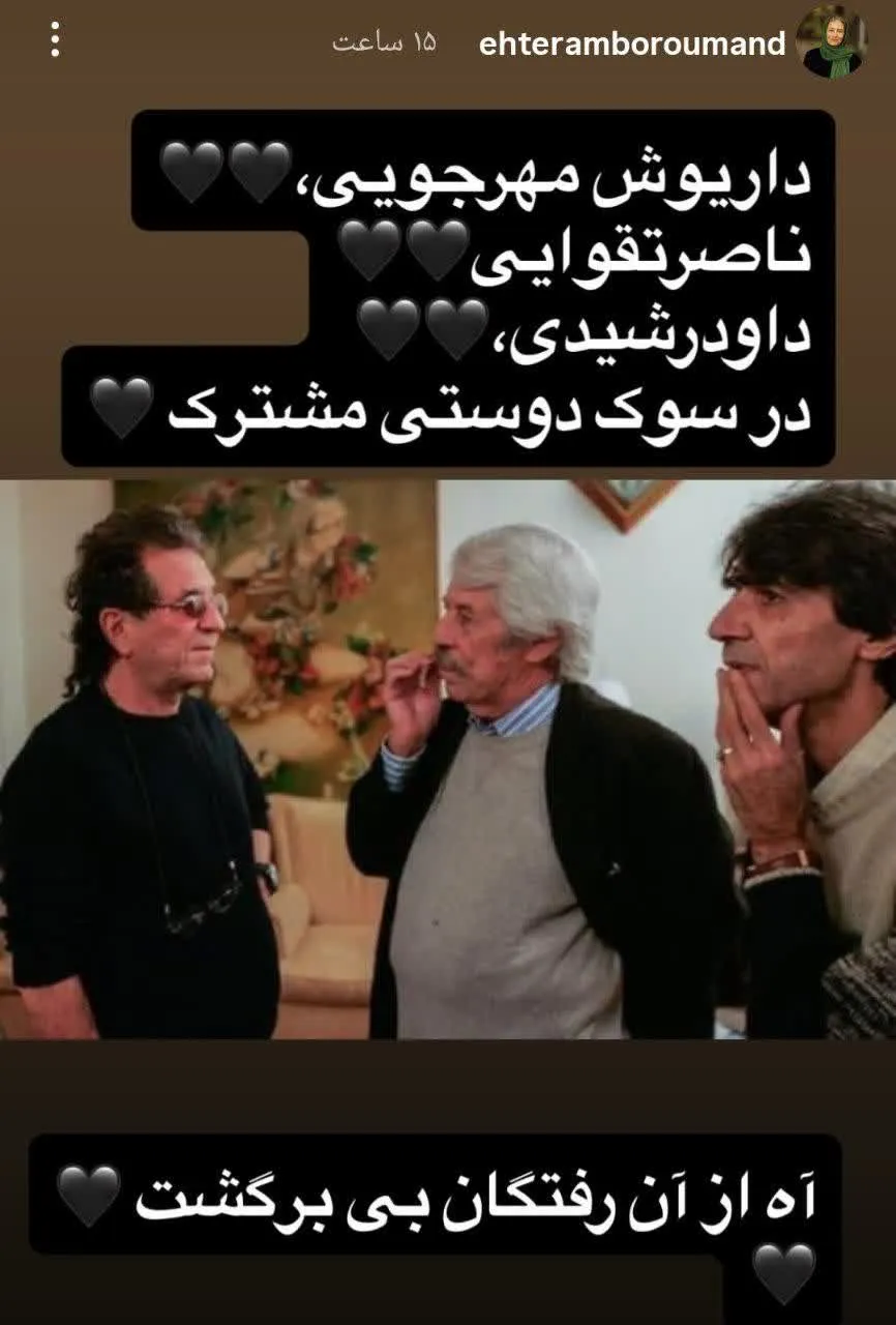 عکس| استوری احترام برومند، همسر مرحوم رشیدی