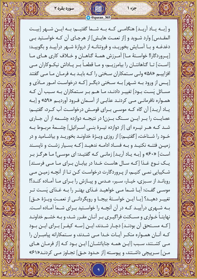 چرا بنیاسرائیل با وجود اینهمه نعمت گرفتار خشم الهی شدند؟ چرا بنیاسرائیل با وجود اینهمه نعمت گرفتار خشم الهی شدند؟