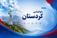 هشدار زرد هواشناسی کردستان/ فعالیت تناوبی سامانه بارشی از یکشنبه تا سه‌شنبه