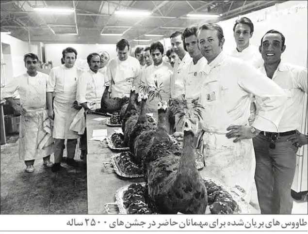 جشنهای ۲۵۰۰ ساله؛ نمایش تمدن ایران یا ضیافتی فرانسوی در قلب تختجمشید؟ جشنهای ۲۵۰۰ ساله؛ نمایش تمدن ایران یا ضیافتی فرانسوی در قلب تختجمشید؟