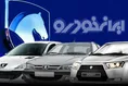 بازار خودرو در انتظار افزایش قیمت محصولات ایران‌خودرو