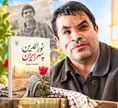 ۱۶ سالگی در جبهه؛ داستان تکان‌دهنده نورالدین پسر ایران