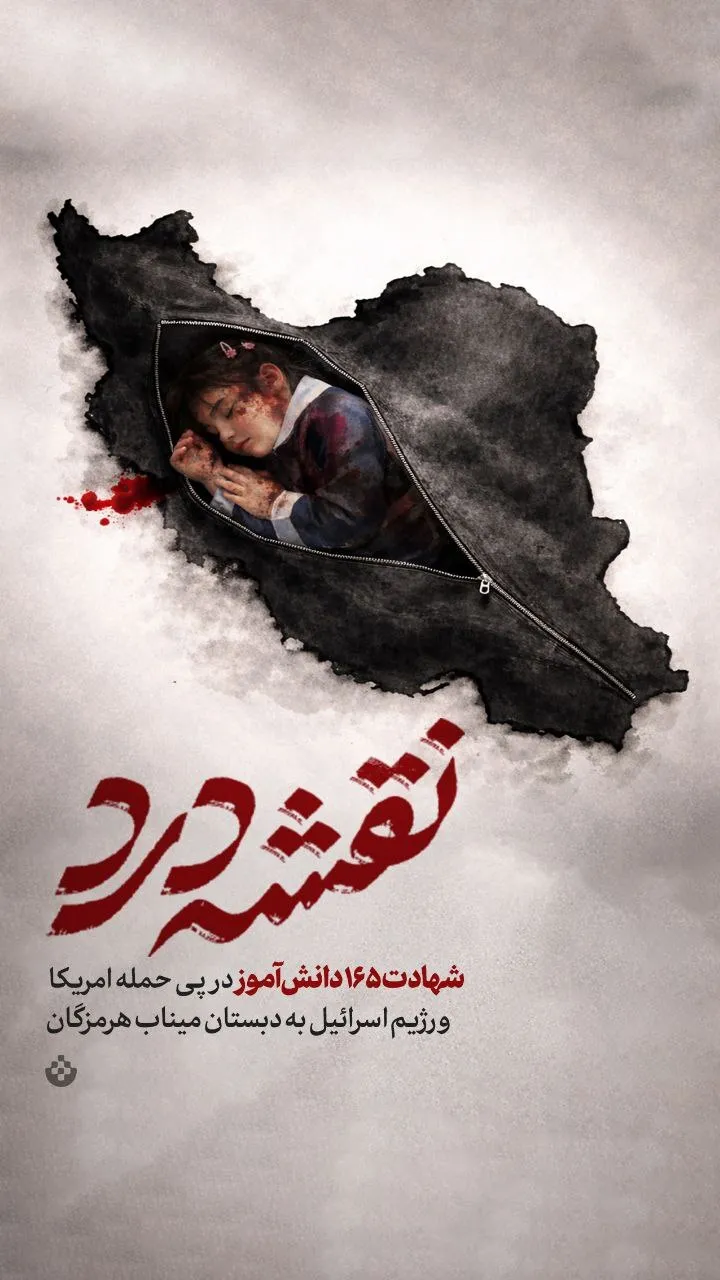 طرح: نقشه درد ایران