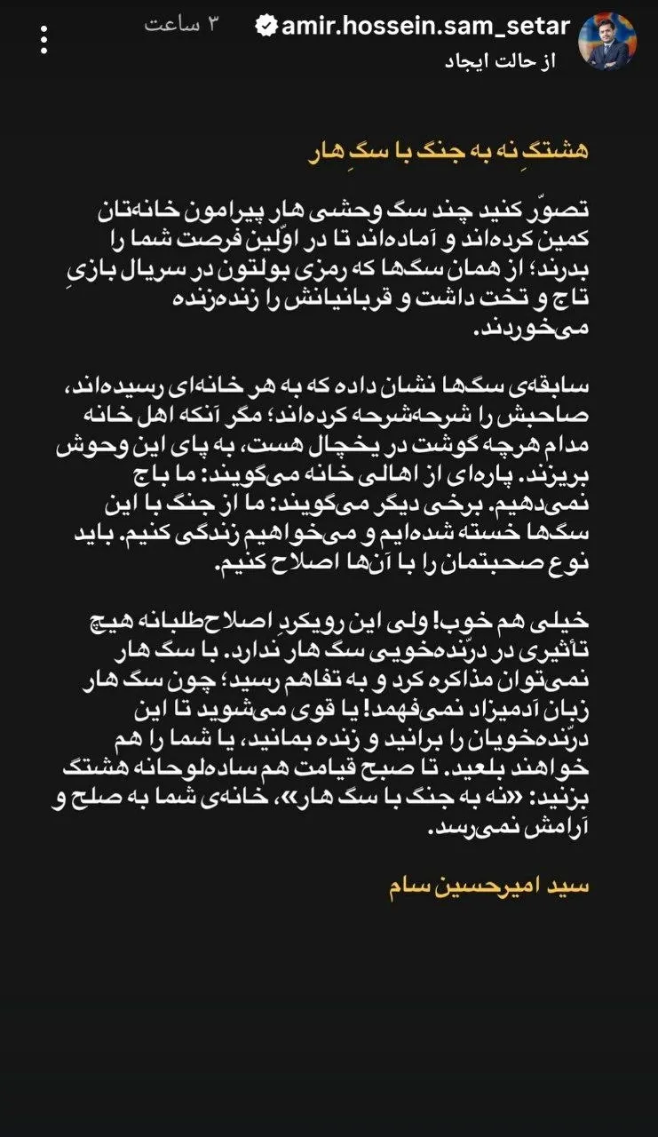هشتگ نه به جنگ با سگ هار هشتگ نه به جنگ با سگ هار