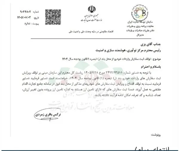 واردات خودرو به حالت تعلیق درآمد