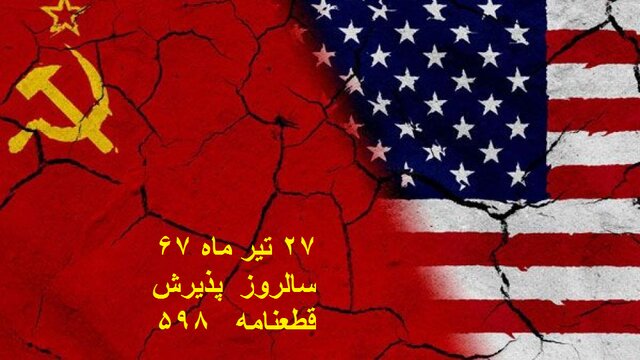 زمینه‌های هماهنگی آمریکا و شوروی برای تصویب قطعنامه ۵۹۸