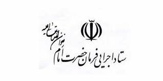 خدمات ویژه ستاد اجرایی فرمان امام به معلمان و دانش‌آموزان مناطق محروم