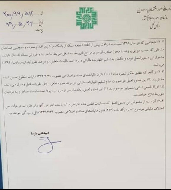 جزئیات اخذ مالیات از خریداران سکه در سال ۹۸ 