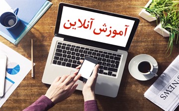 توصیه های روانشناسی به والدین برای ایام آموزش آنلاین دانش آموزان