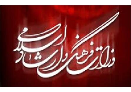 واکنش وزارت ارشاد به «حاشیه‌» استفاده از اسامی فارسی