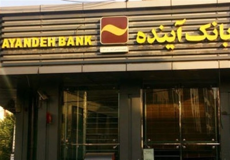 اطلاعیه بانک آینده در خصوص مزایده فروش سهام شرکت توسعه بین الملل ایران مال